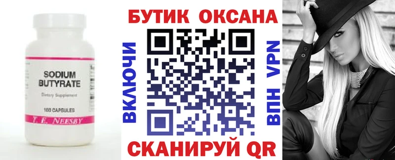 Бутират буратино  Купить закладки  Нахабино 